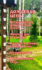 Дождевая цепь «Ведра на кольцах», Белые RAL9010