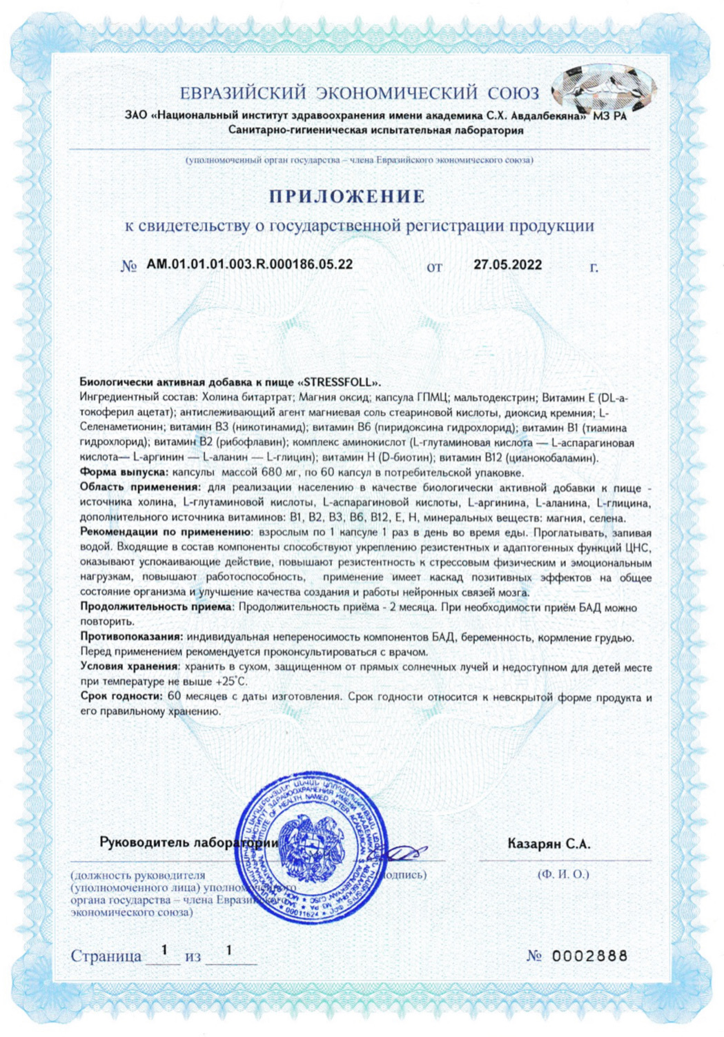 Сертификат сгр Стрессфол Нанопеп