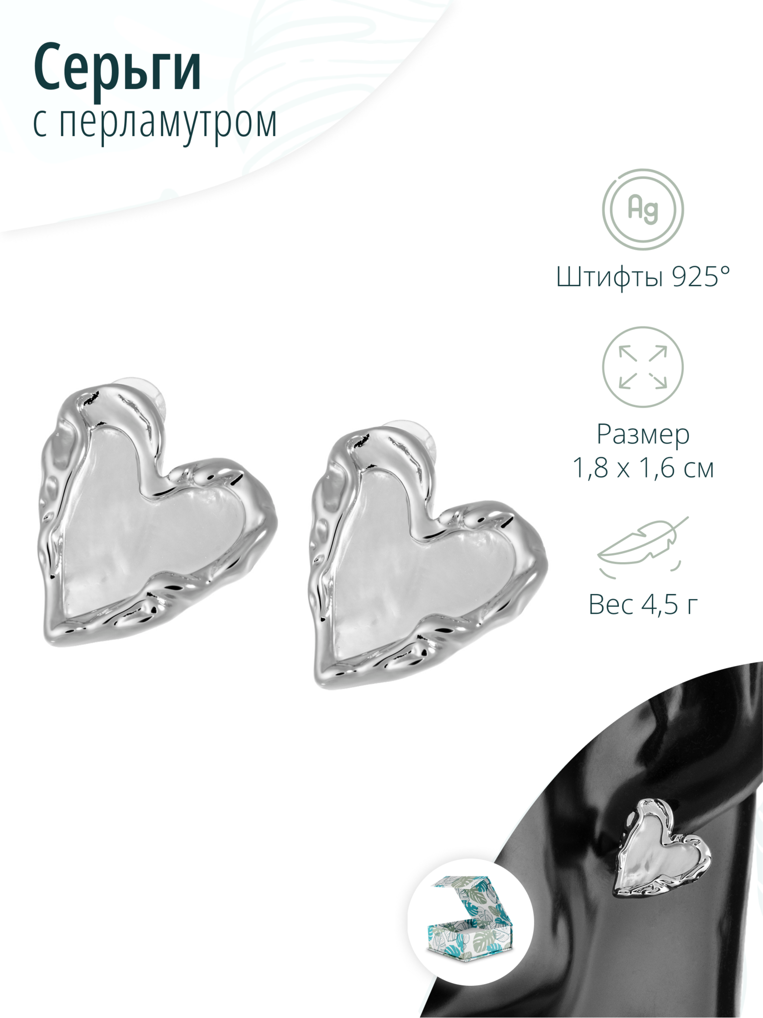 Серебристые женские серьги Сердечки