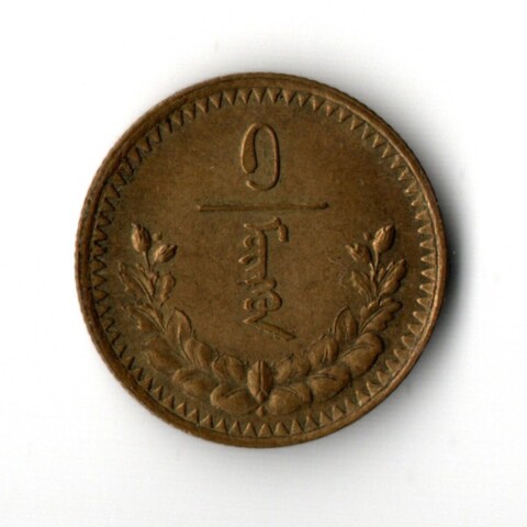 1 мунгу 1925 года Монголия VF+