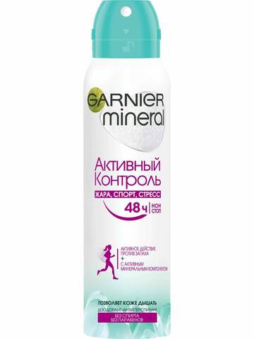 Anti-perspirant \  Антиперспирант дезодорант-спрей Антиперспирант Garnier Mineral Активный контроль, 150 мл