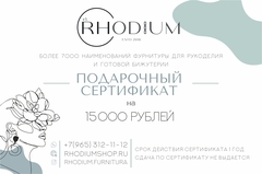 Подарочный сертификат на 15000 рублей