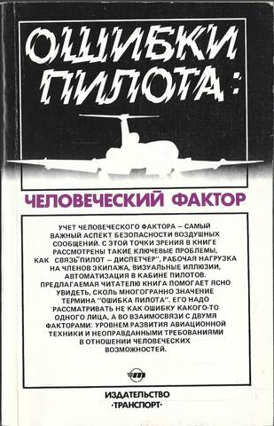 Ошибки пилота