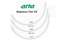 Каркасы для бюстгальтера Arta-F Тип 23 (укороченные)
