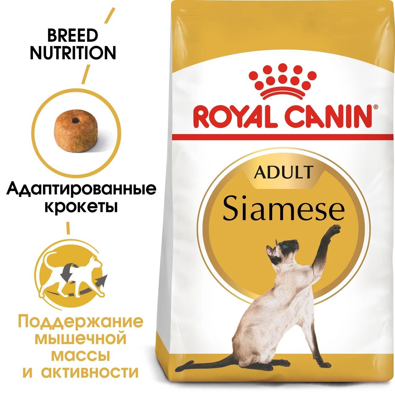 Корм для сиамских кошек, Royal Canin Siamese Adult, в возрасте от 1 года и  старше купить с доставкой в интернет-магазине зоогастроном.ру