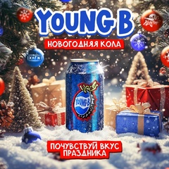 Хулиган Hard 25гр. YOUNG B (Холодная кола) (М)
