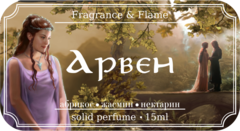 Арвен