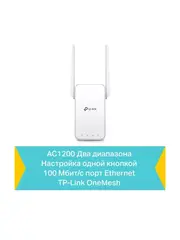 Усилитель беспроводного сигнала/точка доступа TP-Link RE315