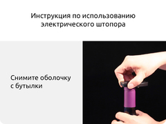 Электрический штопор Huo Hou Mini Electric Wine Opener (HU0154)