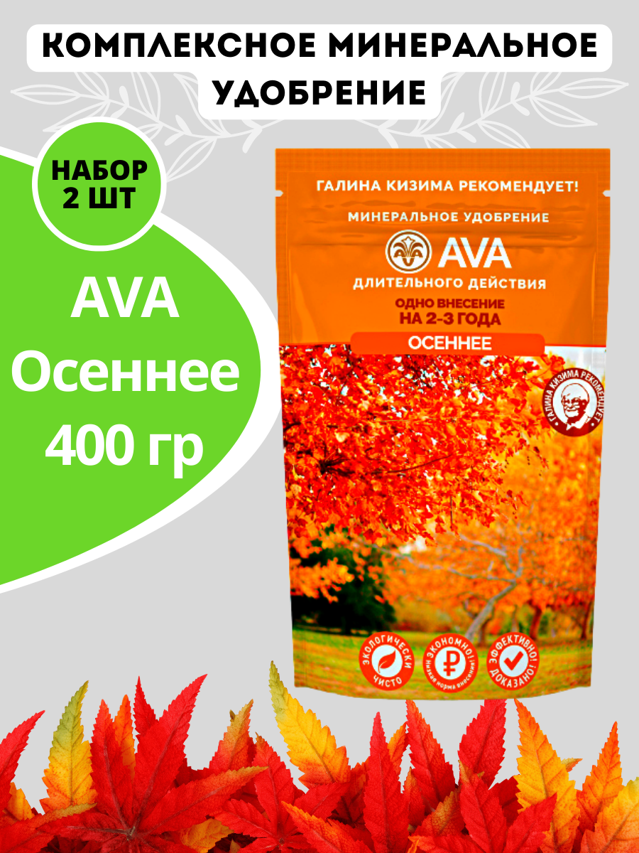Удобрение Ава Купить В Интернет