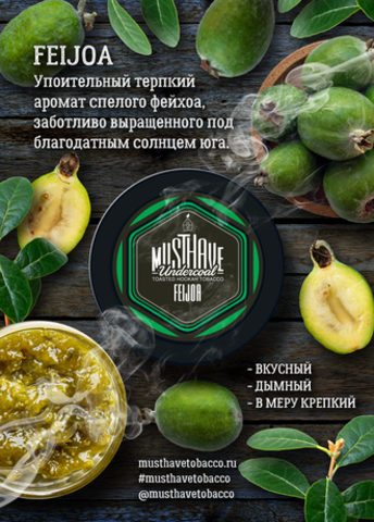 Табак Must Have Feijoa Фейхоа 125 гр