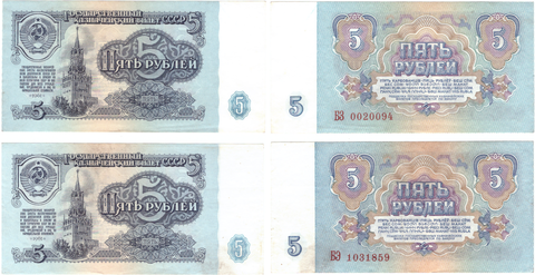5 рублей 1961 г. 2 шт. БЗ 0020094, БЭ 1031859. Пресс. UNC