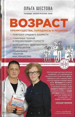 Возраст: преимущества, парадоксы и решения