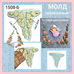 1508-Б Молд силиконовый 