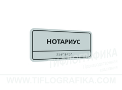 100х200 мм (ПВХ 3 мм) Тактильная табличка комплексная, Полноцвет