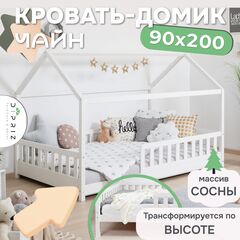 Кровать-домик 90х200 Чайн из сосны с регулируемой высотой, основанием и бортиками, белая