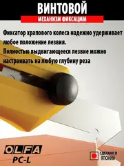 OLFA 13 мм, для пластика, усиленный резак (OL-PC-L)