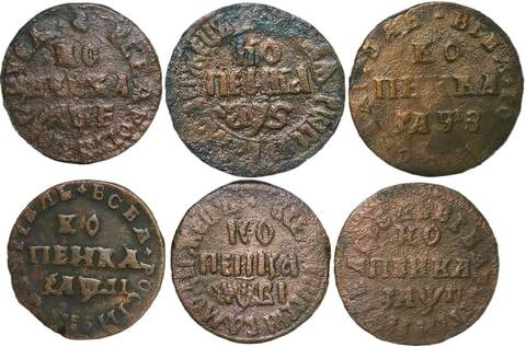 Набор медных монет Копейка Петра I (6 монет) 1705 МД, 1706 БК, 1707 МД, 1711 МД, 1712 БК, 1713 НД (F)