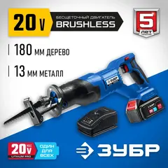 ЗУБР Т7, 20 В, 180 мм, 1 АКБ (4 А·ч), бесщеточная пила сабельная, Профессионал (SPB-180-41)
