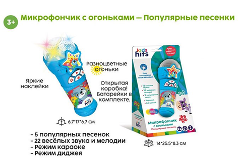 Микрофон 12 зв, 10 мел,5 пес,караоке, диджей реж,свет 29*17