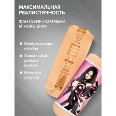 Реалистичный мастурбатор Fantasy Mihoko Sinn ФлешНаш (вагина+анус)