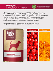 Lucky bits консервы для собак  говядина с клюквой и тыквой, 400 г