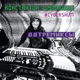 ДДТ: Ремиксы (Компакт-диск)