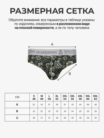 Комплект из 3-х спортивных трусов - «Зелёная хохлома»