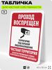 Табличка для частной территории 