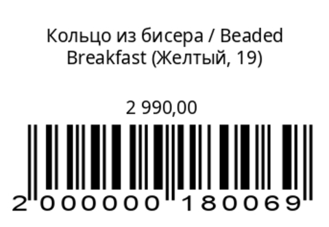 Кольцо из бисера