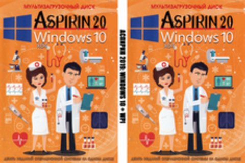 Аспирин 2019: Windows 10 + WPI