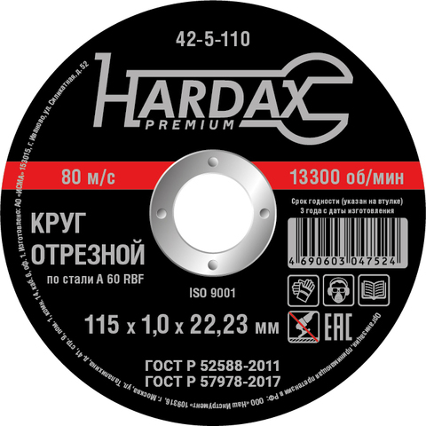 HARDAX 42-5-110 Круг отрезной HARDAX по металлу А 60 R BF/41, 115х1,0х22,23мм, (шт.)