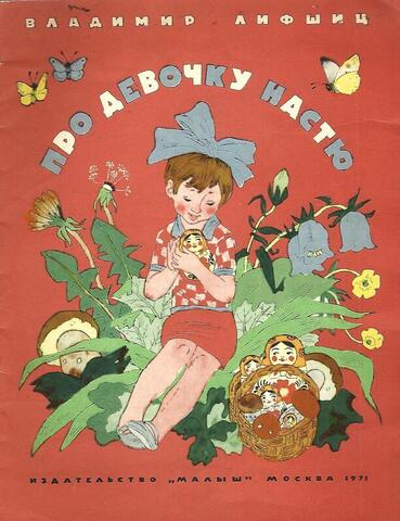 Про девочку Настю