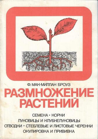Размножение растений