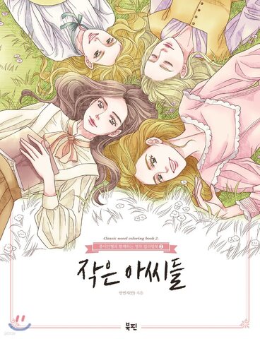 Little Mistresses. Coloring Book