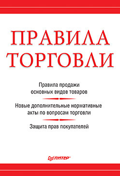 цена Правила торговли