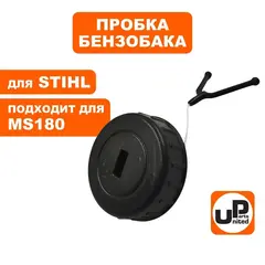Пробка UNITED PARTS для STIHL MS180 (масло- и бензобака)