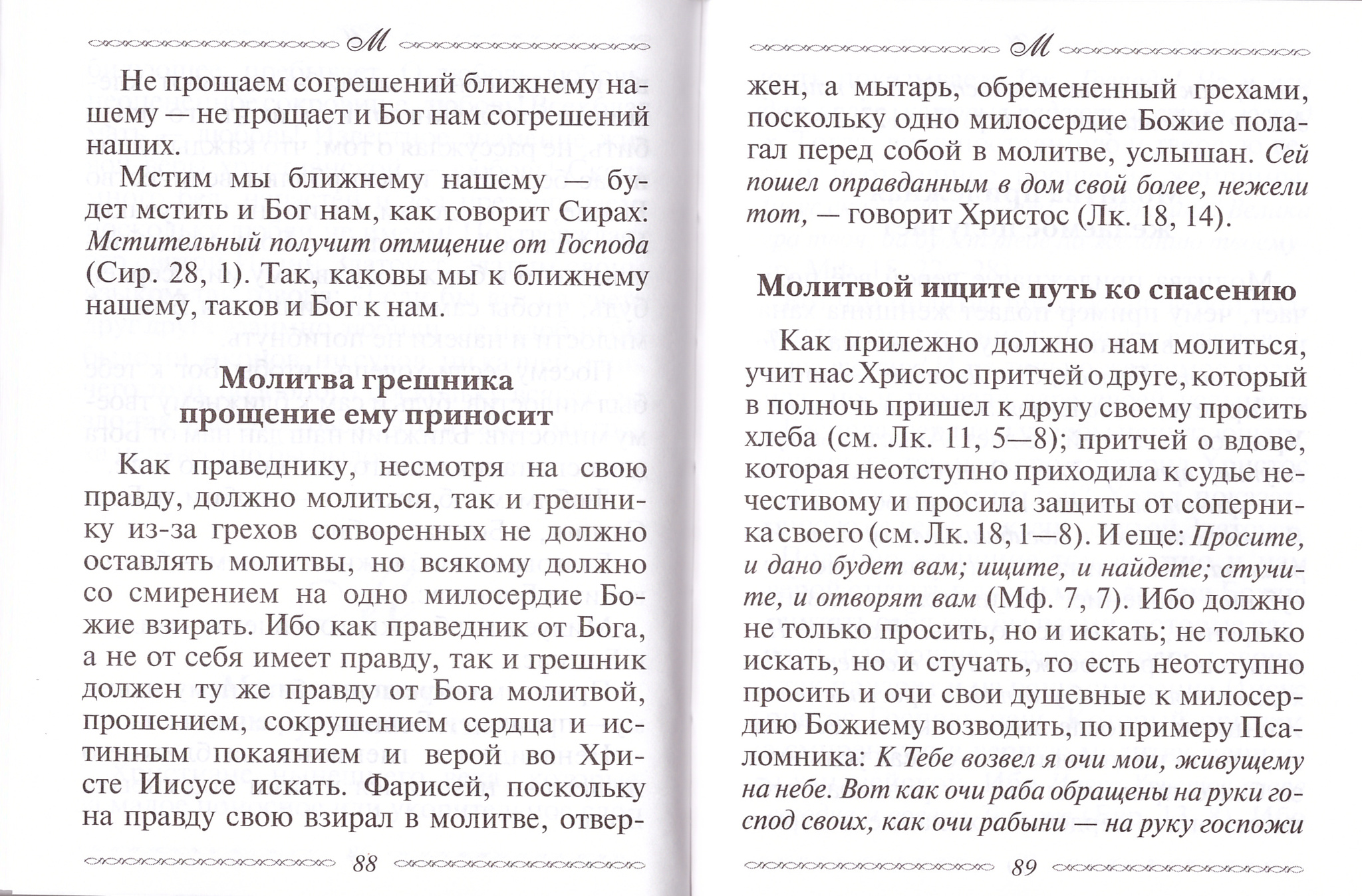 Азбука духовного утешения по творениям свт. Тихона Задонского - купить по  выгодной цене | Уральская звонница