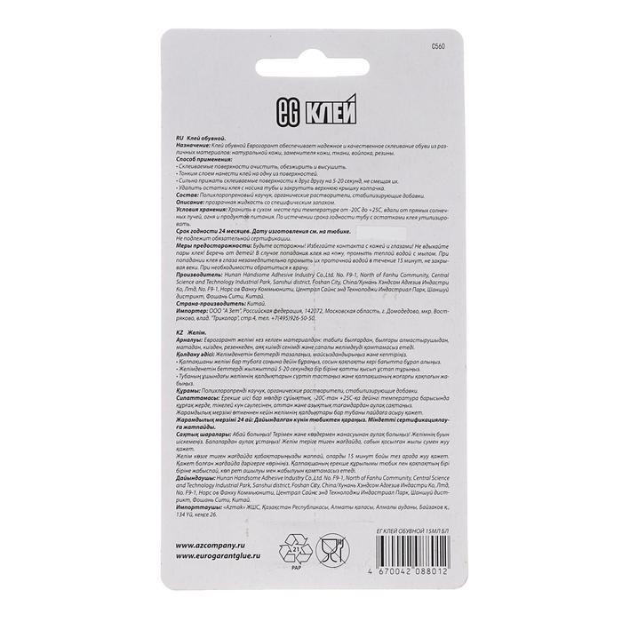 Супер-Клей Еврогарант обувной, 15 мл (арт. 5600119) купить по цене 78 ...