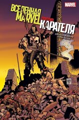 Вселенная Marvel против Карателя (Б/У)