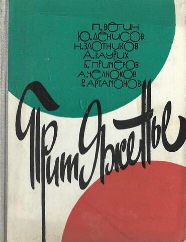 Притяженье