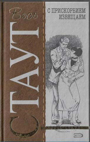 С прискорбием извещаем