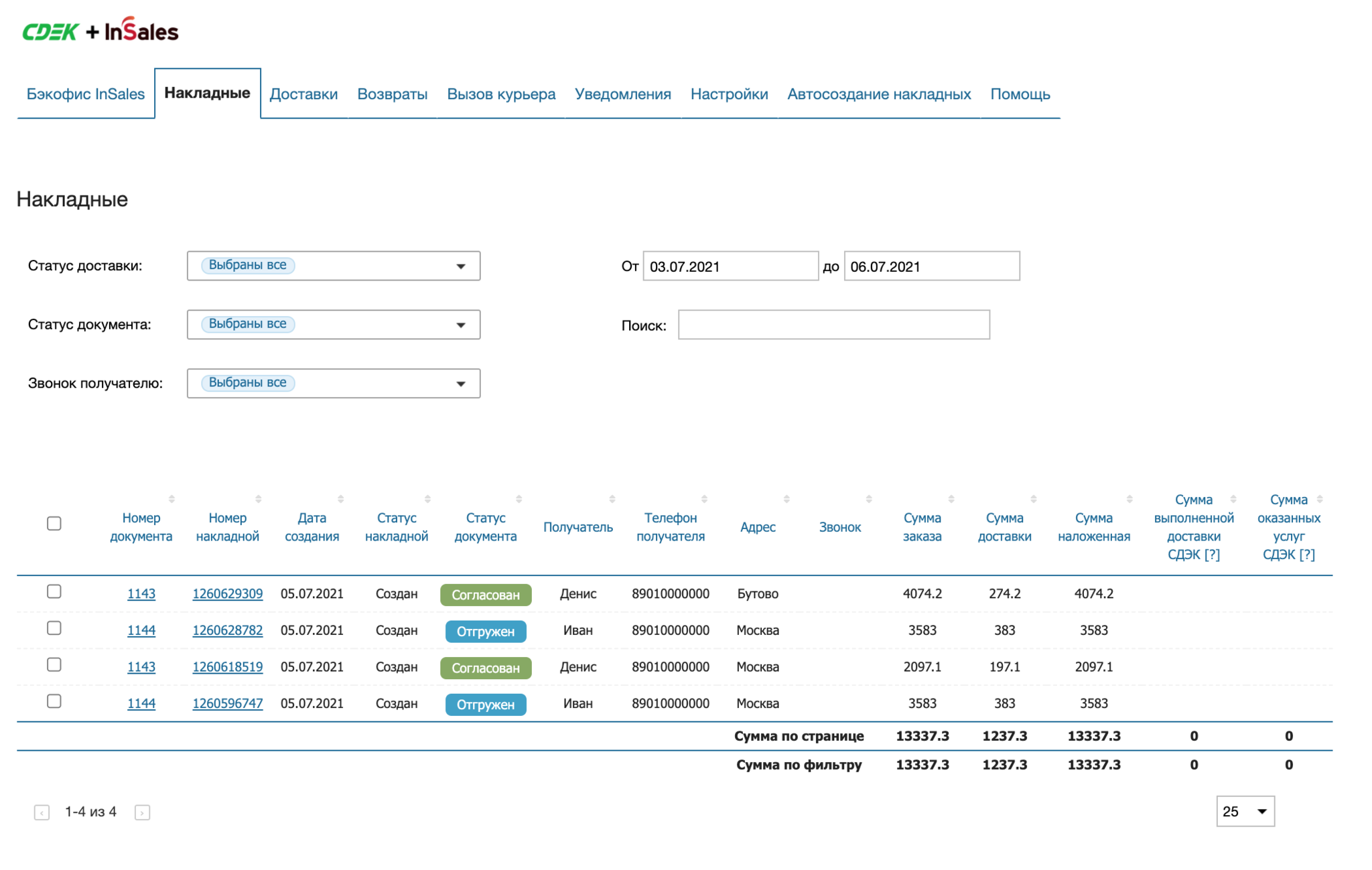 Интеграция СДЭК c платморфой inSales для оформления и контроля накладных-  магазин расширений