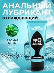 Водно-силиконовый лубрикант ProAnal Cool Silicone - 50 гр. - 