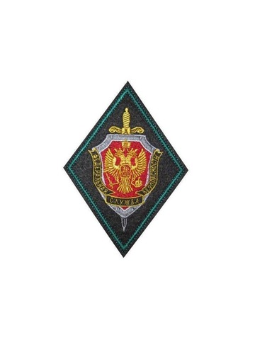 Шеврон ПС ФСБ вышитый