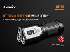 Купить недорого фонарь светодиодный Fenix TK72R CREE XHP70, 9000 лм, аккумулятор