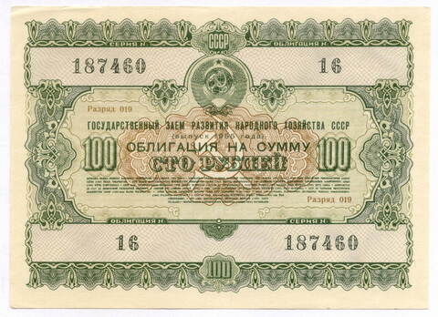Облигация 100 рублей 1955 год. Серия № 187460. XF