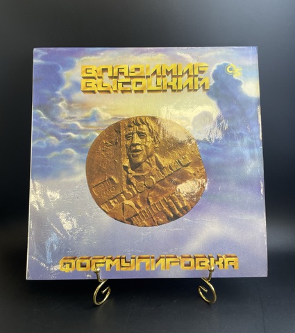 Владимир Высоцкий - Формулировка - Lp Виниловая пластинка 12 дюймовAprelevka Sound Inc. 1993 год