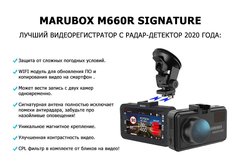 Видеорегистратор 3в1(Комбо-устройство) M660R c сигнатурным радар-детектором.