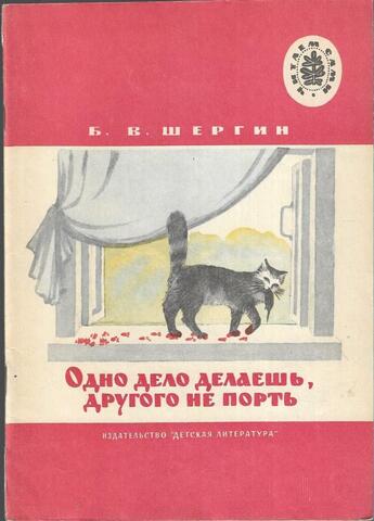 Одно дело делаешь, другого не порть